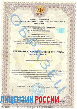 Образец сертификата соответствия аудитора №ST.RU.EXP.00006174-3 Подольск Сертификат ISO 22000